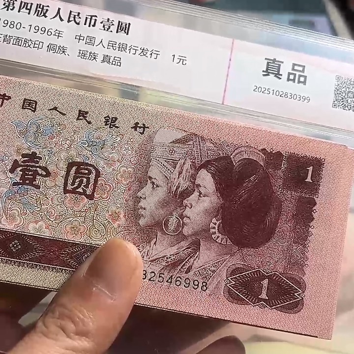 四版红一元新票23张有瑕疵