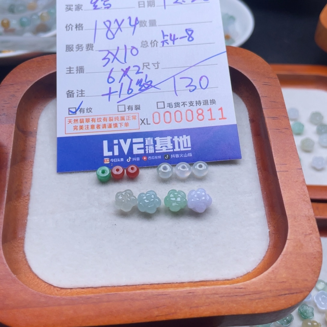 给***z翡翠散珠多样性链接发其一