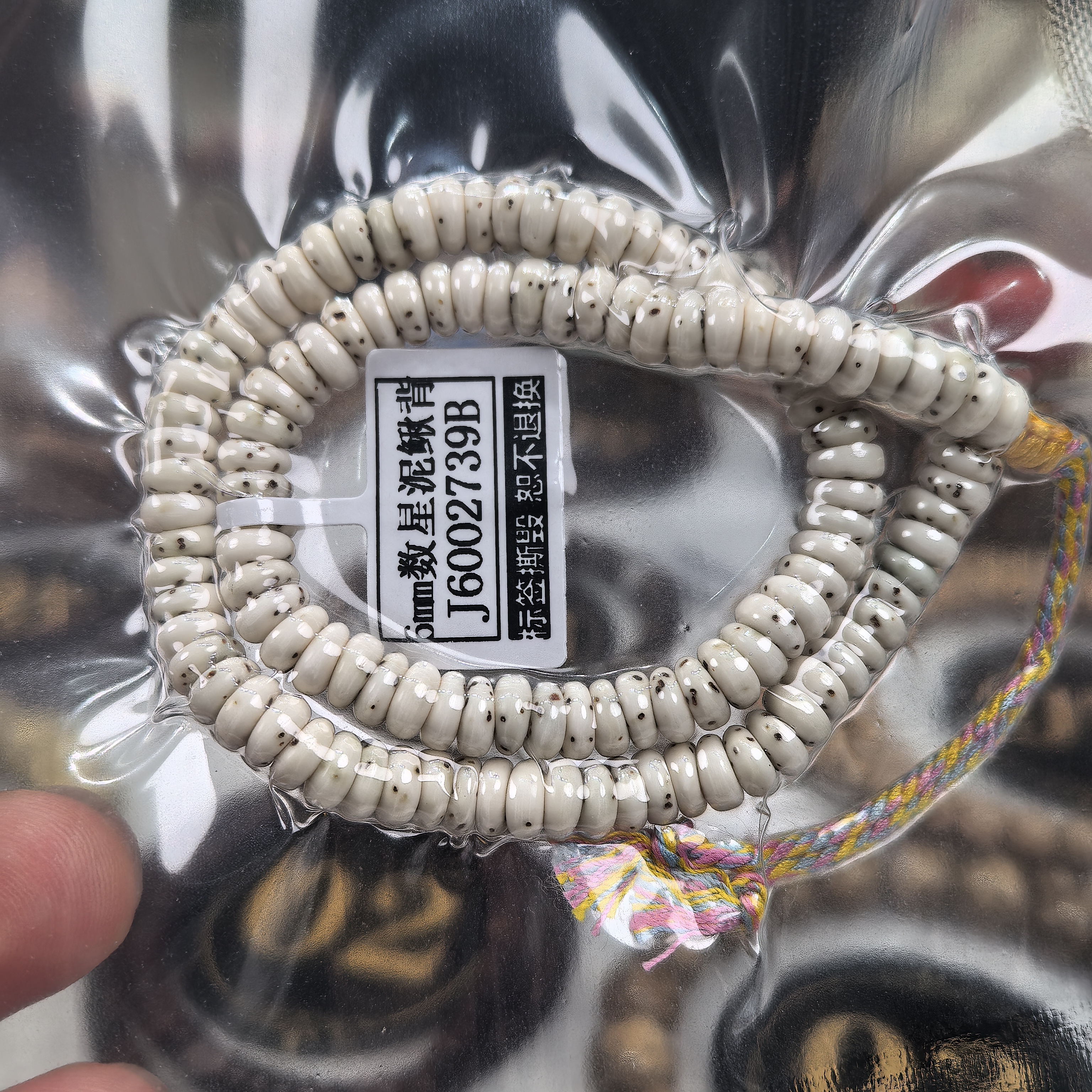 高货收藏级5mm骨瓷白泥鳅背大肠数星星星月菩提
