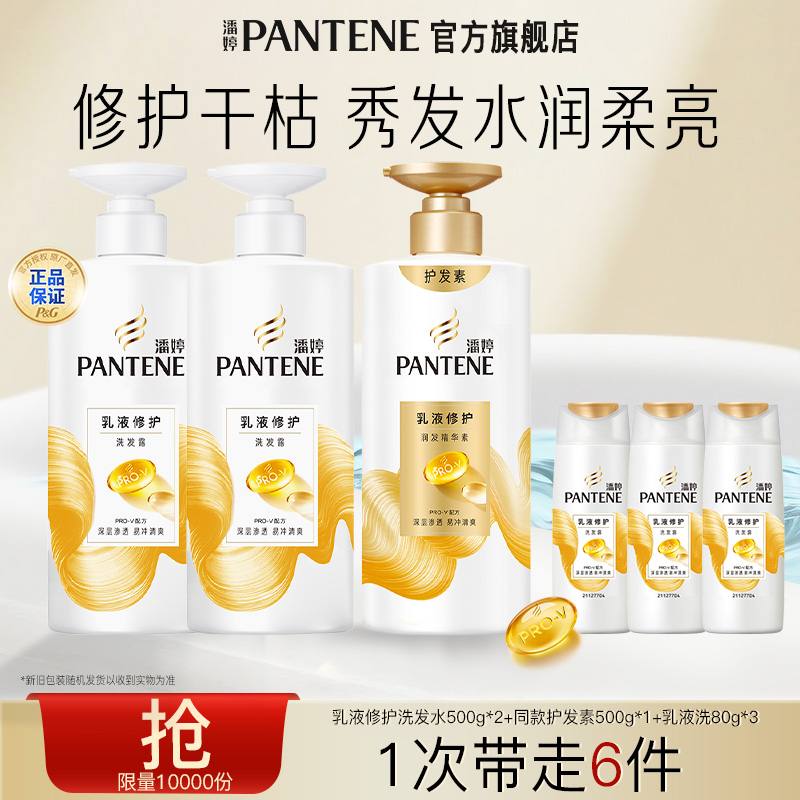 潘婷乳液修护洗发水护发素深层滋养清洁洗发露推荐修护干枯TJ