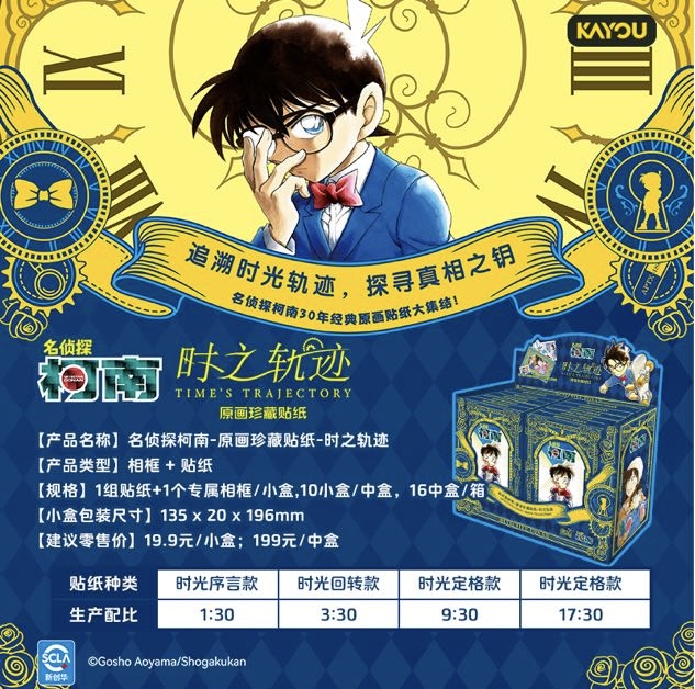 卡游名侦探柯南原画珍藏贴纸时之轨迹第一弹代拆