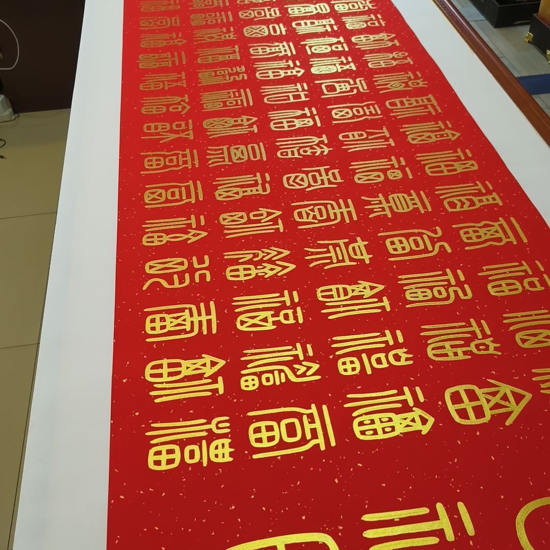 书法善**久世国世国世国