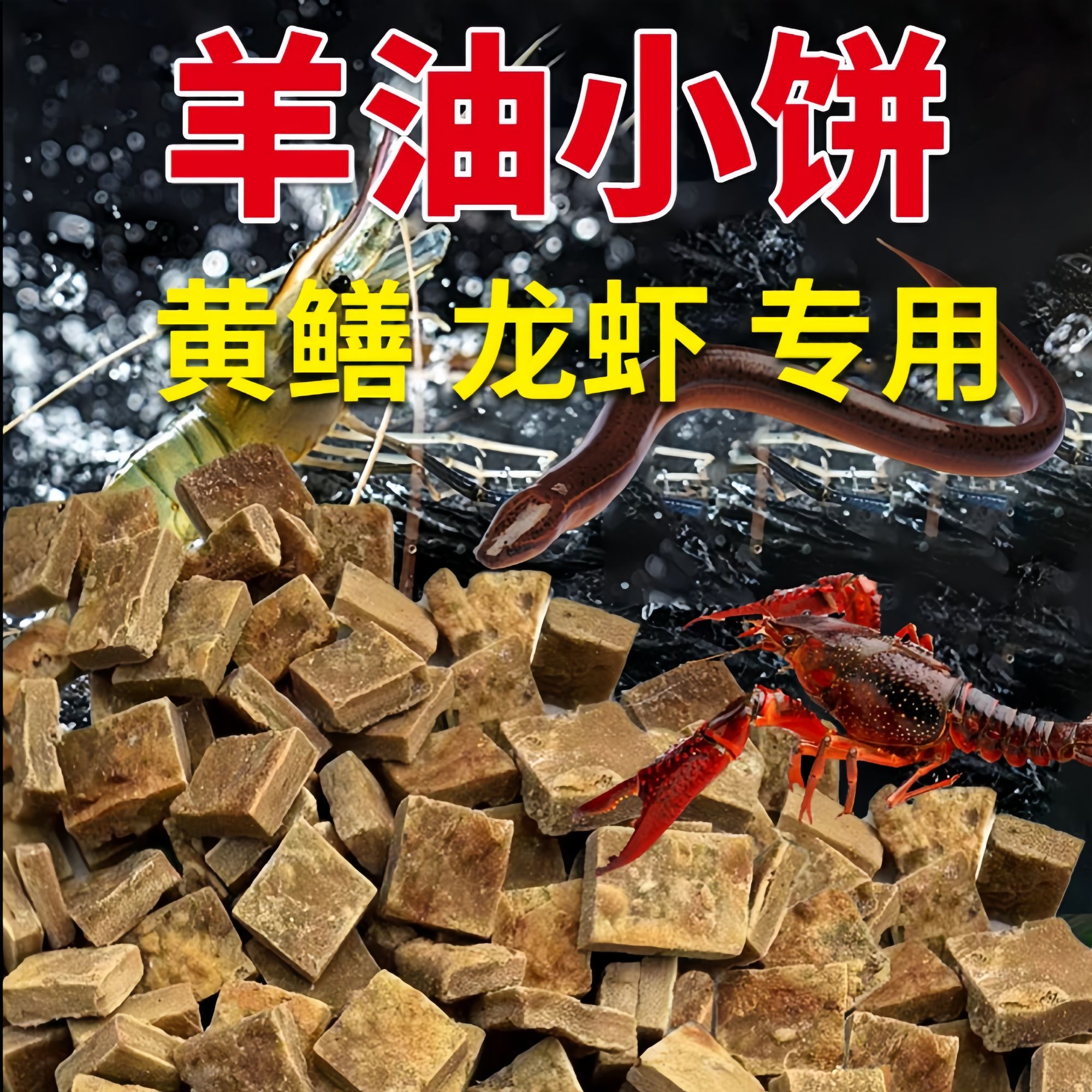 户外羊油小饼子虾饵全能爆笼河虾黄鳝泥鳅诱饵虾笼捕鱼河虾龙虾