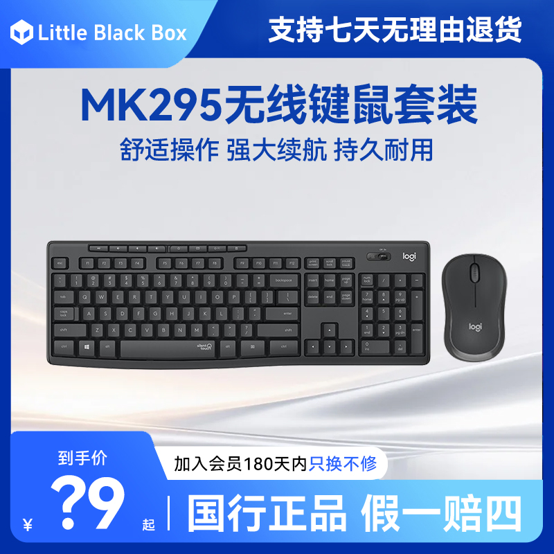 拆封罗技MK295键鼠套装 无线键鼠套装 办公键鼠套装 轻音键鼠套装