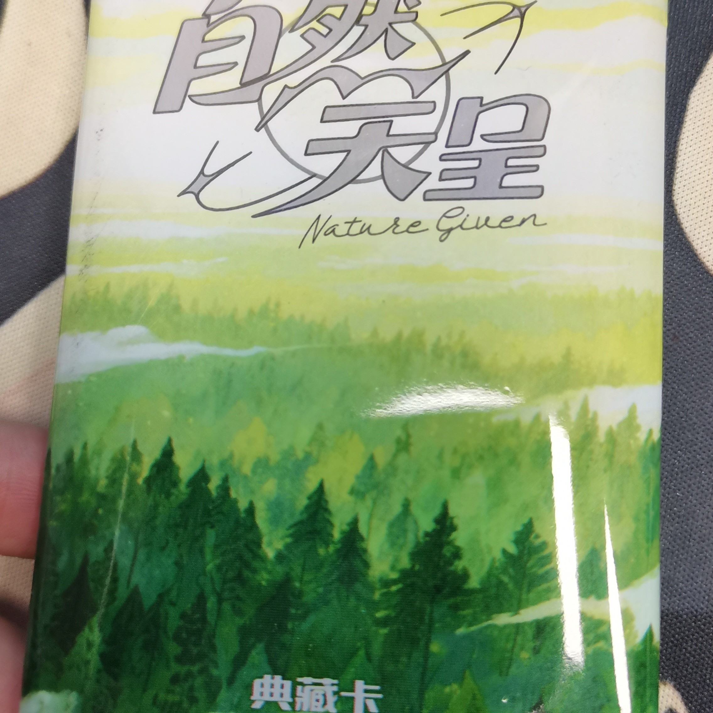 【叠叠】浙江省自然博物馆《自然天呈》收藏卡牌盲盒–授权卡
