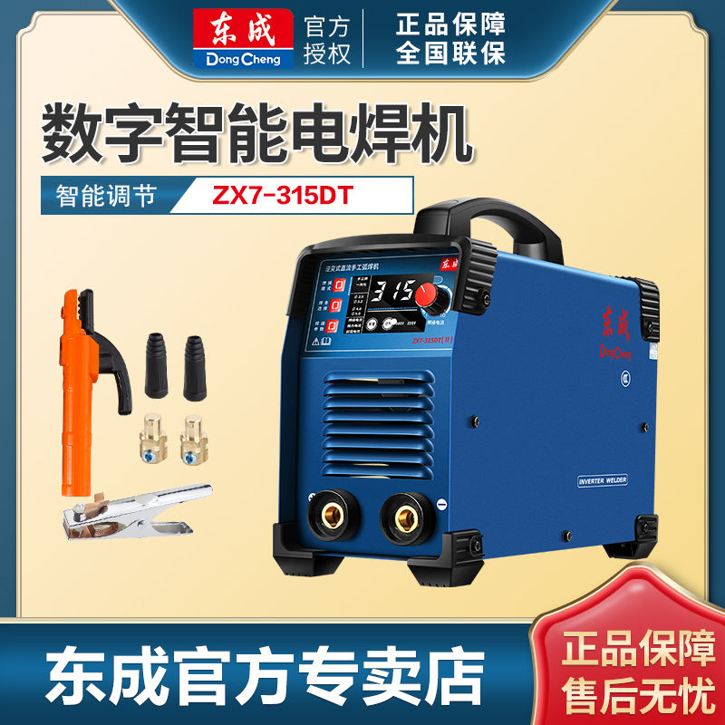东成电焊机220v家用小250 315两用380v工业级小型全铜双电压焊机
