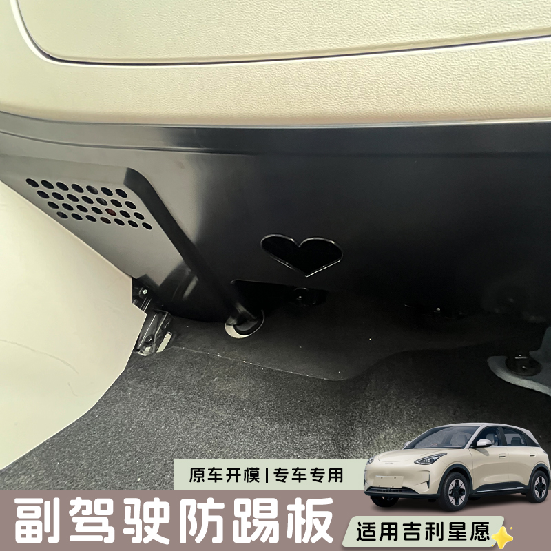 适用吉利星愿副驾驶防踢板防刮护板内饰改装件车内装饰用品配件