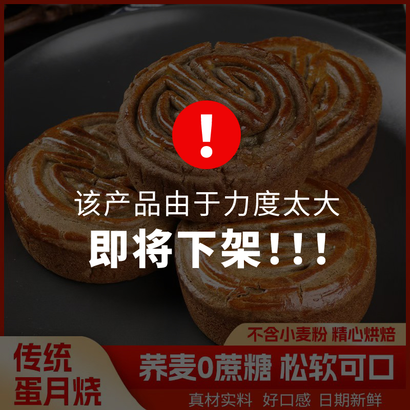 【0蔗糖添加】荞麦木糖醇蛋月烧晋式手工椰蓉糕点中秋软皮多口味