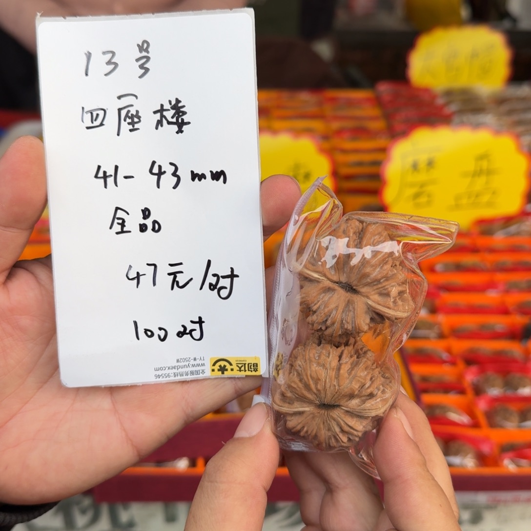 文玩核桃把件13号全品四座楼41-43mm