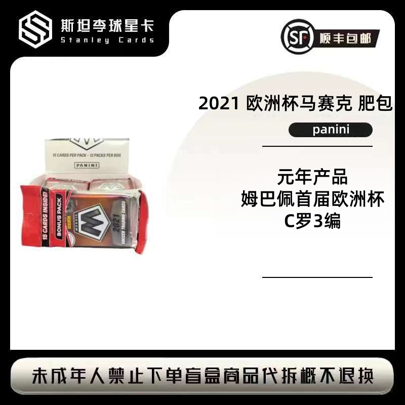 【Panini】2021 欧洲杯 马赛克肥包 足球球星卡盲盒（下单默认代拆）