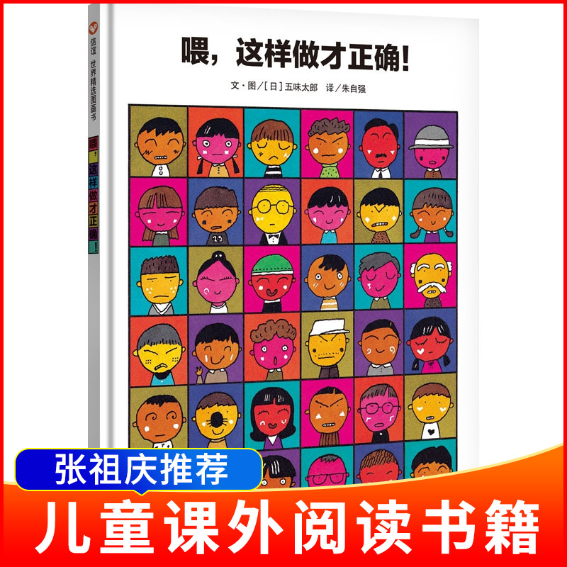 （微瑕）信谊世界精选图画书-喂-这样做才正确！