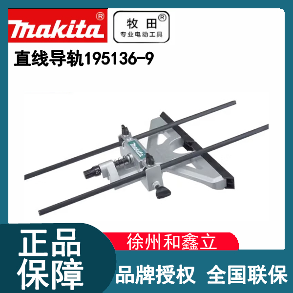 牧田配件修边机RT0700C等多功能木工开槽机直线导轨195136-9
