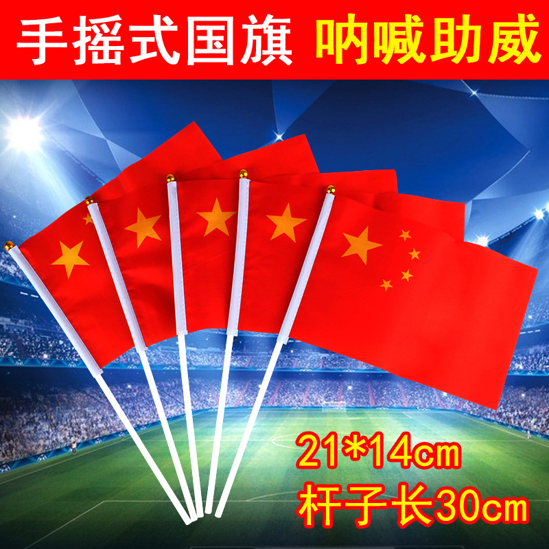中国国旗手拿小红旗手摇旗子手挥国旗国庆节五星红旗国旗