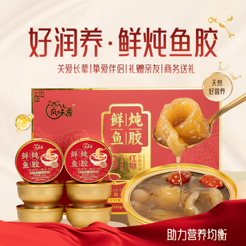 风味爱鲜炖鱼胶大条新款礼盒装健康营养送礼佳品胶原满满开盖即食