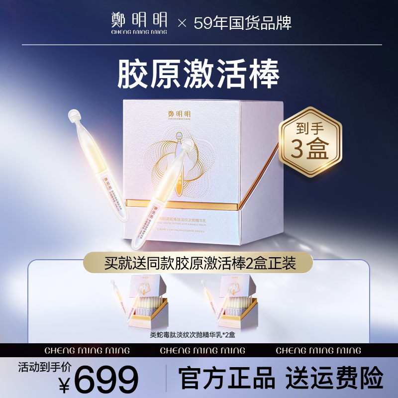【新品推荐】郑明明类蛇毒肽淡纹次抛精华乳 紧致抗皱 淡化细纹干纹