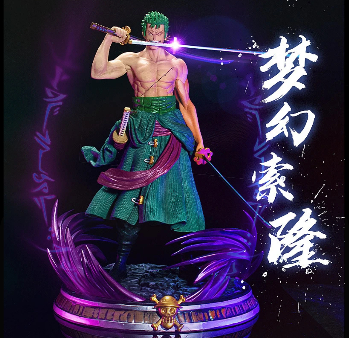 海贼王 梦幻索隆20cm 手办摆件