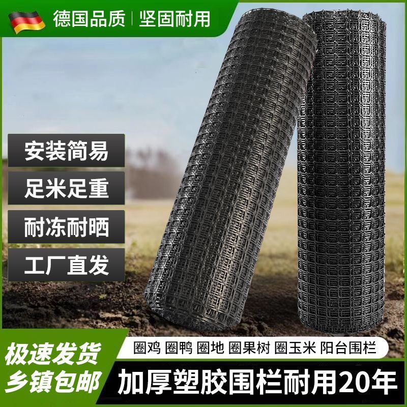 养鸡养鸭养殖网塑料网围栏加厚特厚防护鸭鹅网圈山果园圈地防护网