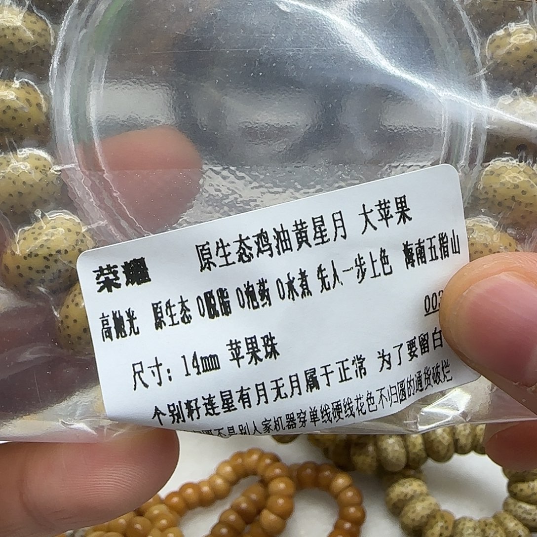 星月菩提手串75荣耀黄星月菩提14苹果单圈