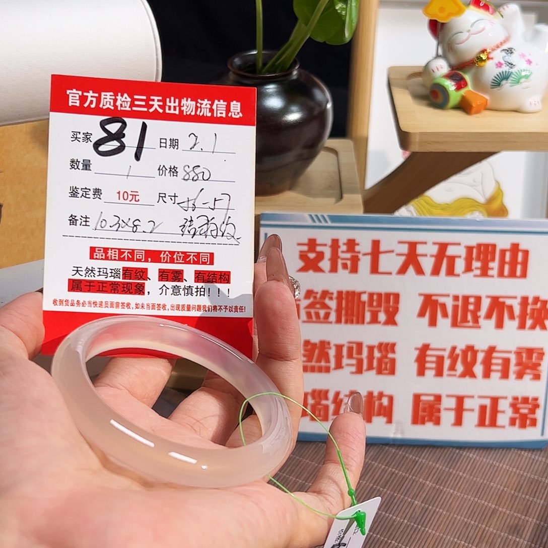 玛瑙/玉髓手镯未镶嵌唯**子