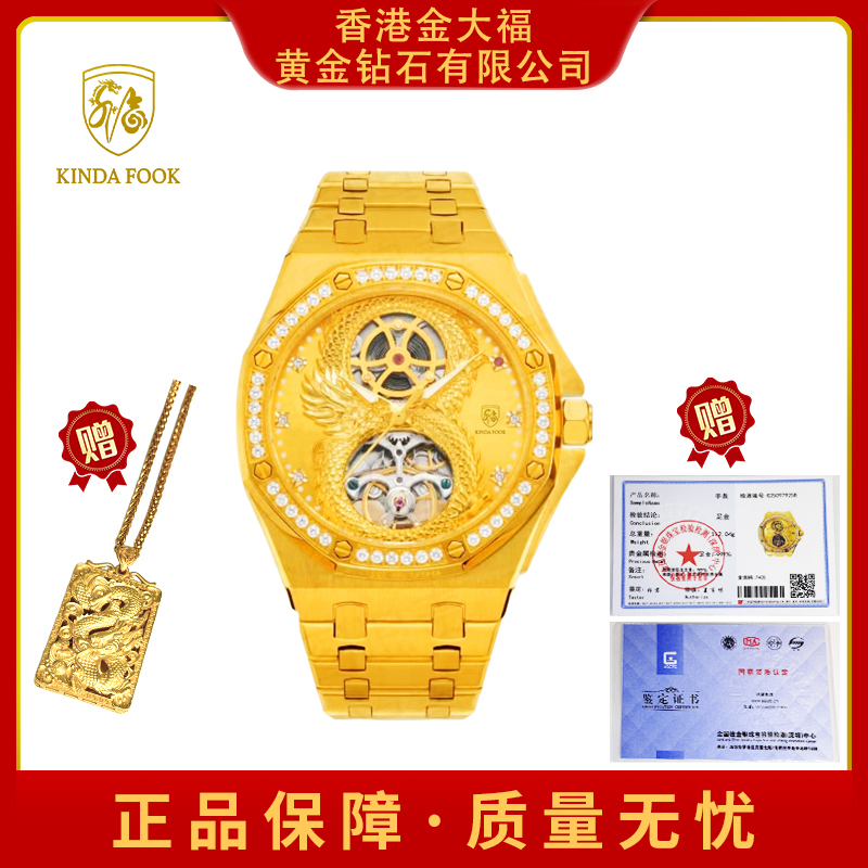 G官方直发【香港金大福】八字金龙/足金999/全自动机械腕表