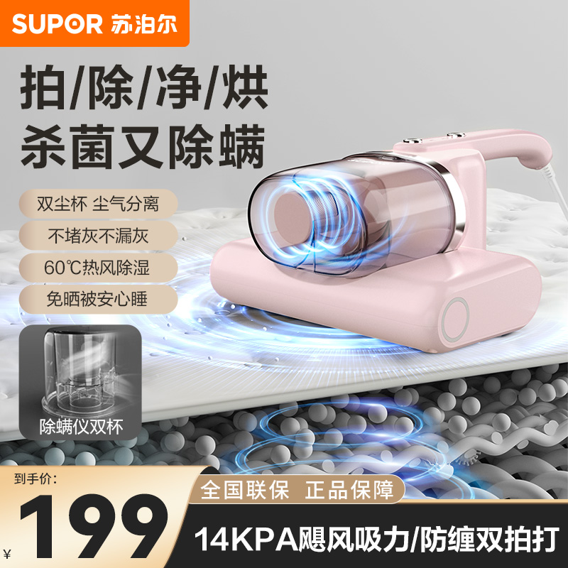 苏泊尔（SUPOR）除螨仪家用床上吸尘器大吸力紫外线除尘去螨虫猫毛