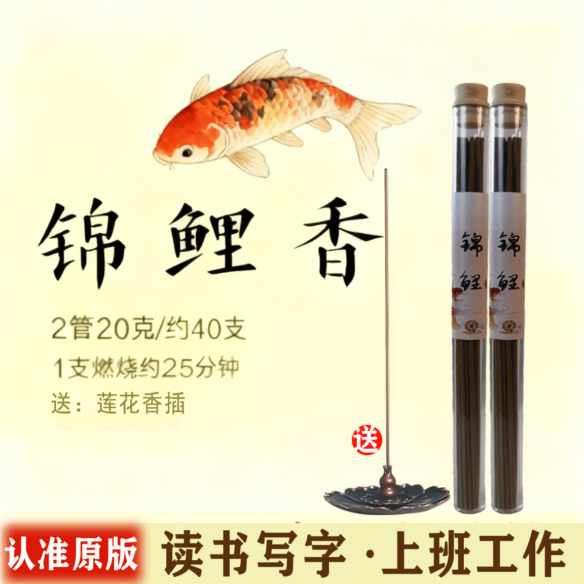 【锦鲤香】锦鲤香天然线香书房学习室香熏办公（送莲花香插）健康独特