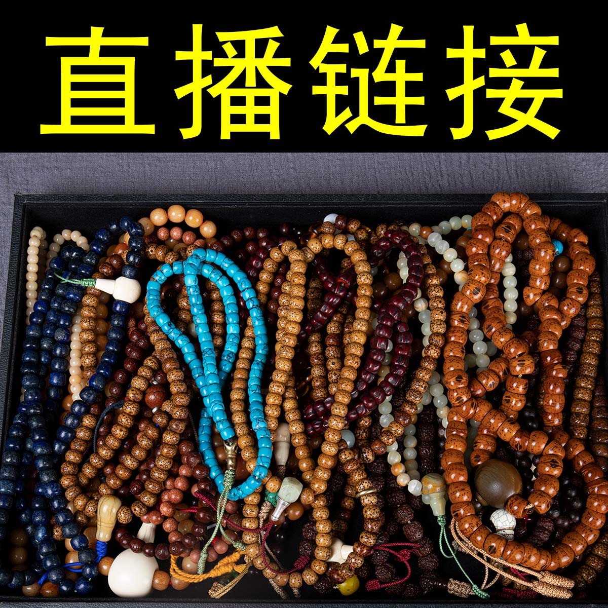 101 直播链接 DIY时尚饰品 发货以实物为准