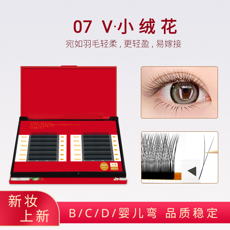 小绒花贝尔丽05自然嫁接海王四叶草单根美睫师美睫店假睫毛手