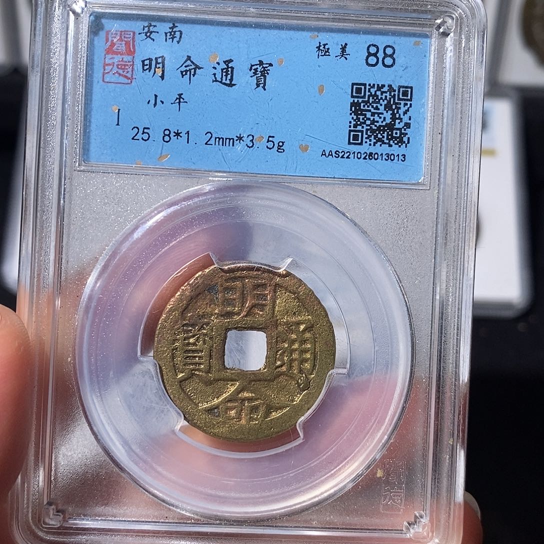 铜明命通宝小平～德胜