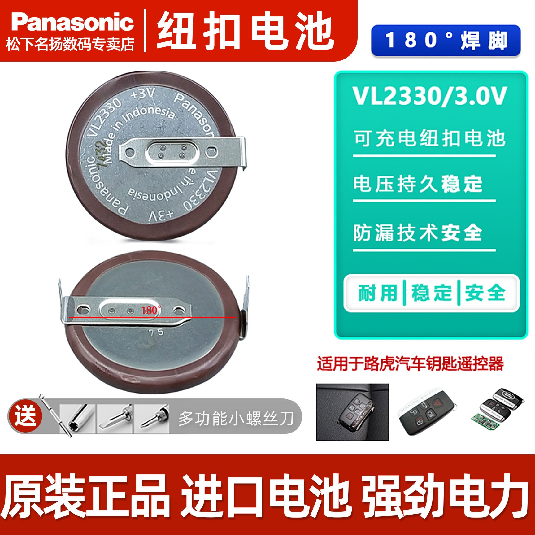 适用原装进口松下VL2330/2020(带焊脚)适用路虎 宝马遥控器电池3v