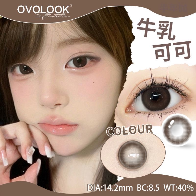 OVOLOOK半年抛2片牛乳可可小直径美瞳学生棕色隐形眼镜可爱减龄S1