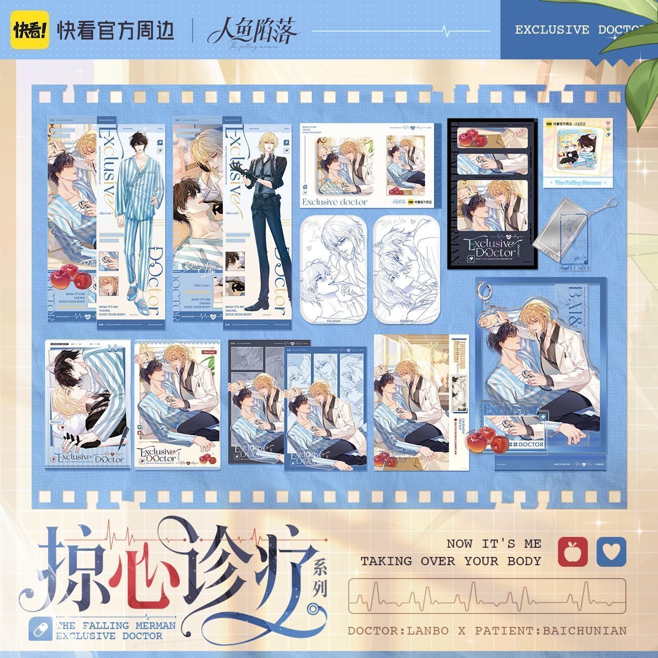 漫库 人鱼陷落掠心诊疗系列周边官方正版立牌吧唧挂件 快看