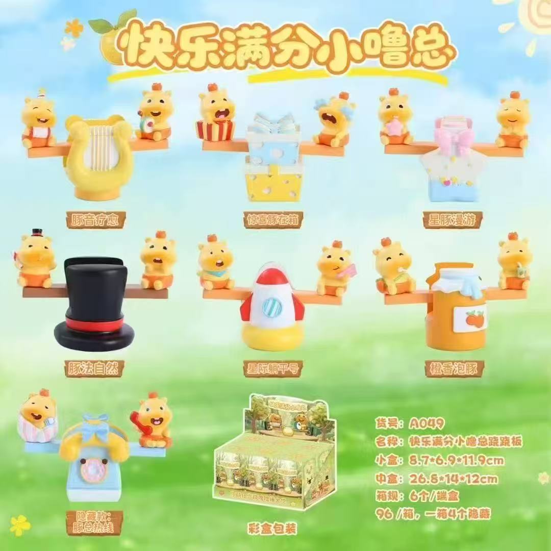 快乐满分小撸撸盲盒464