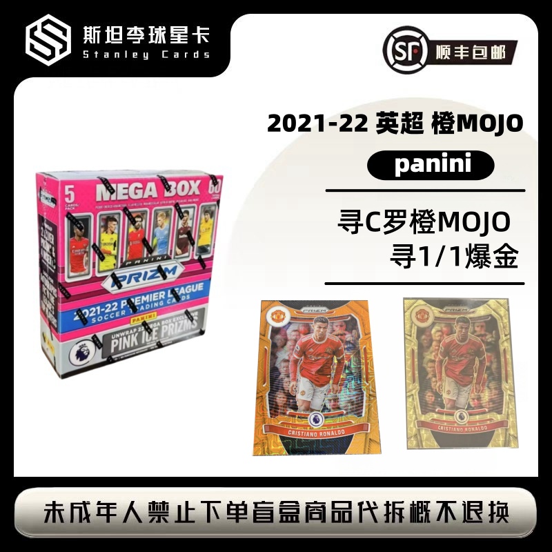 【panini】2021-22 英超 PZ mega 橙MOJO 足球球星卡盲盒（代拆）
