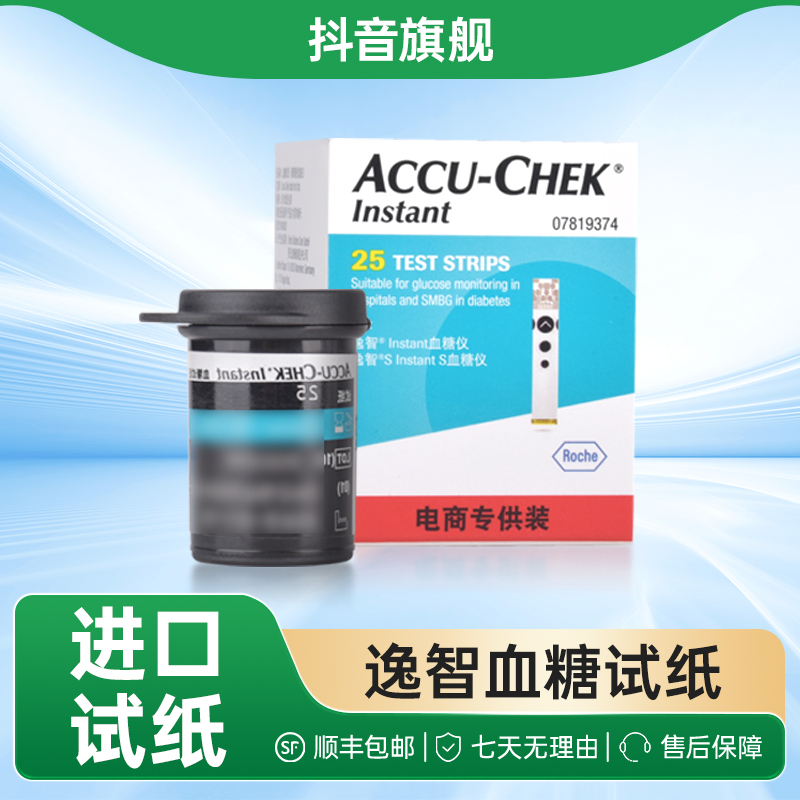 Roche/罗氏逸智型血糖试纸100片家用免调码高精准自动测试试条