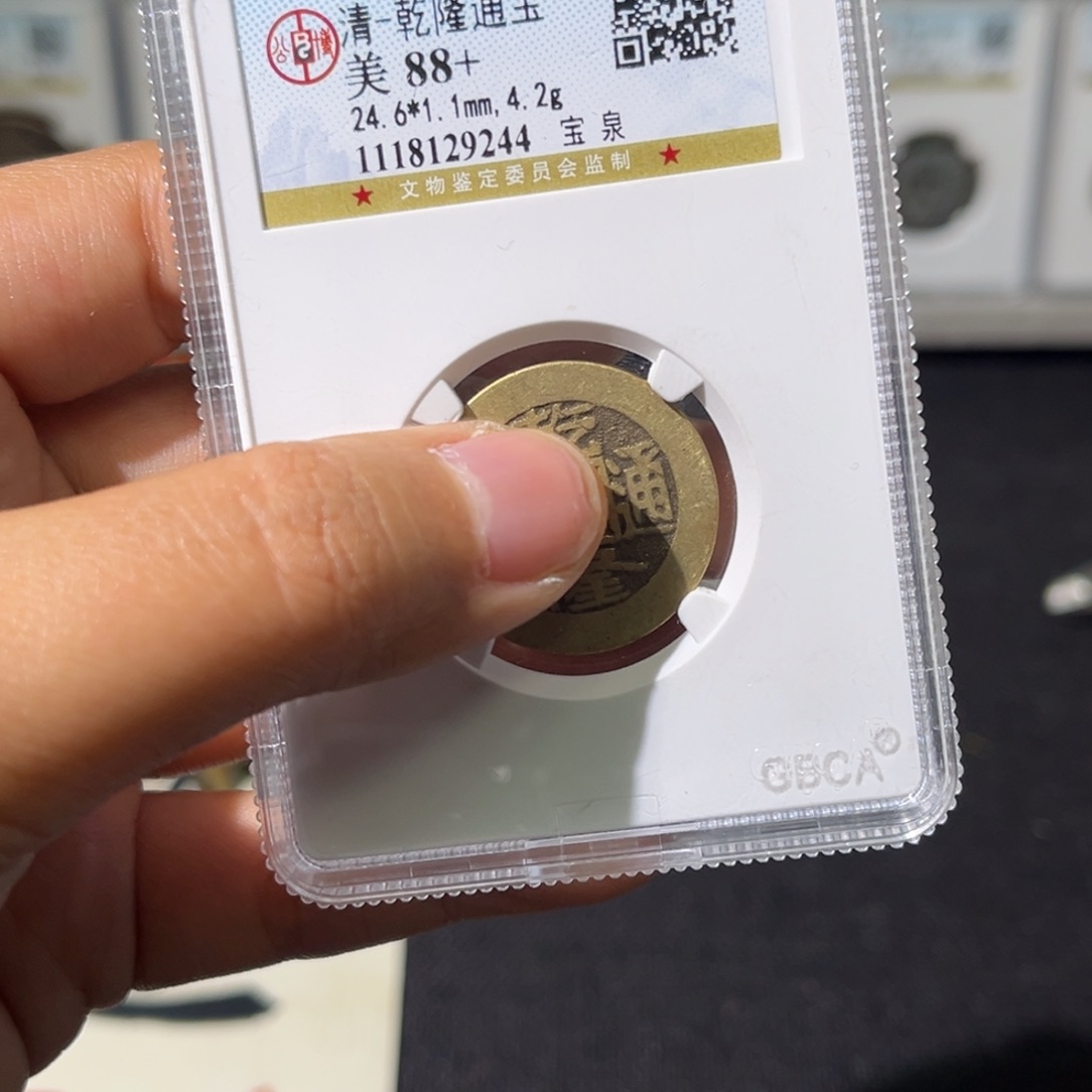 铜喜**物小瑶，传世乾隆背祥福九枚，发顺丰