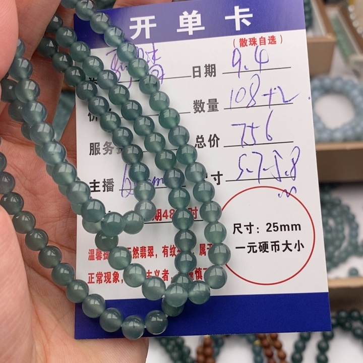 骑***钟未镶嵌手链翡翠多样性散珠108颗