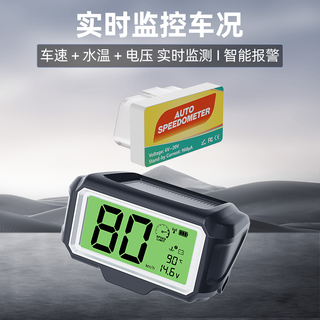 鹰轮T90车速多功能监测器