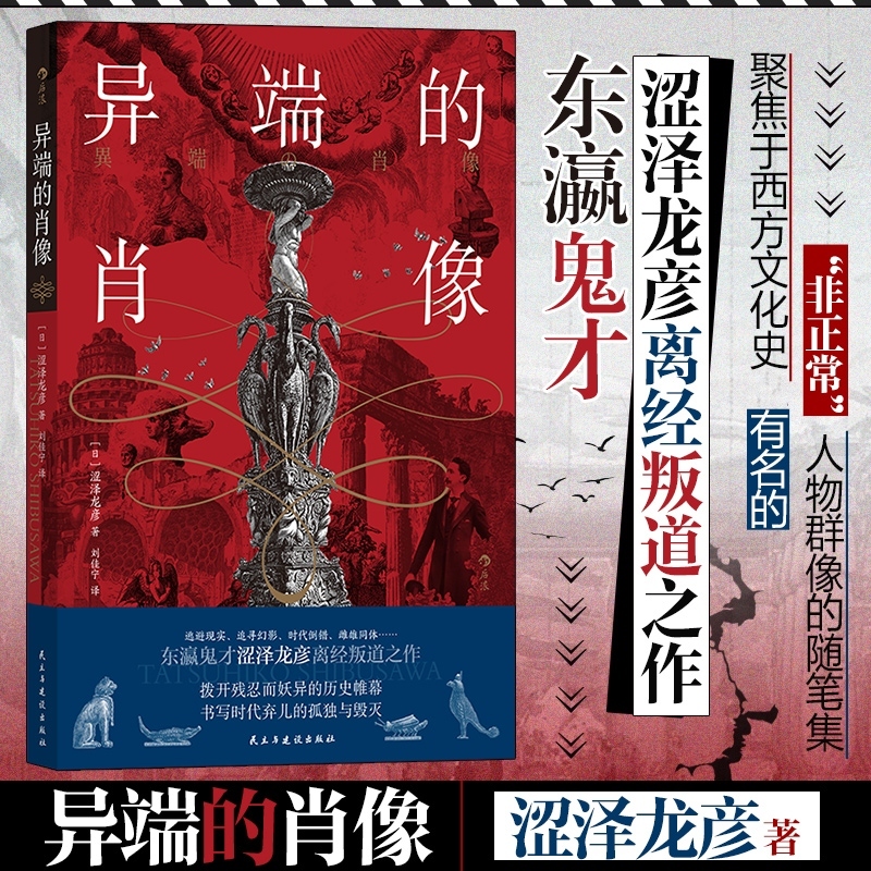 【文轩】异端的肖像 外国科幻,侦探小说