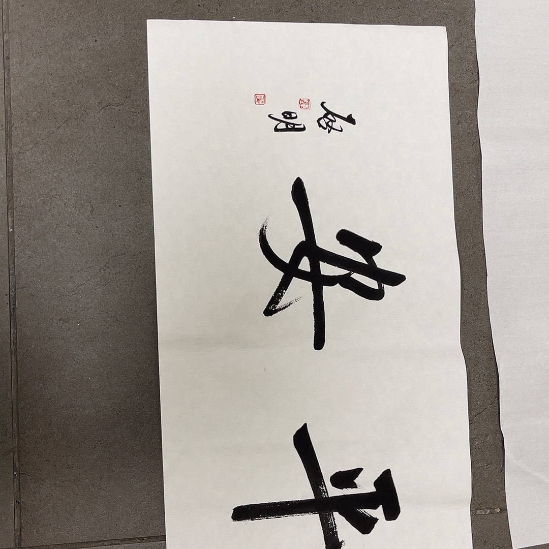 书法韩江书画 陈志明