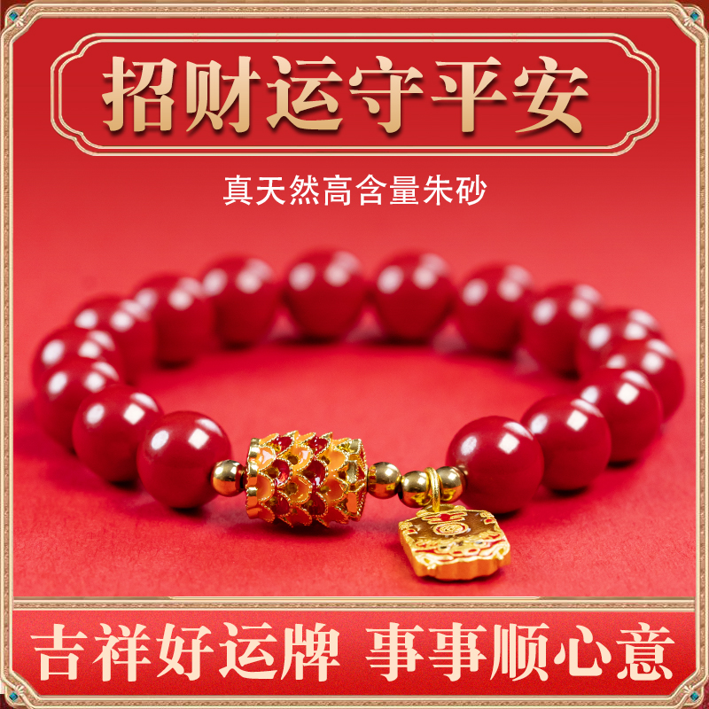 含辰砂工艺品天然朱砂手串本命年招财手链女款转运珠串珠正品
