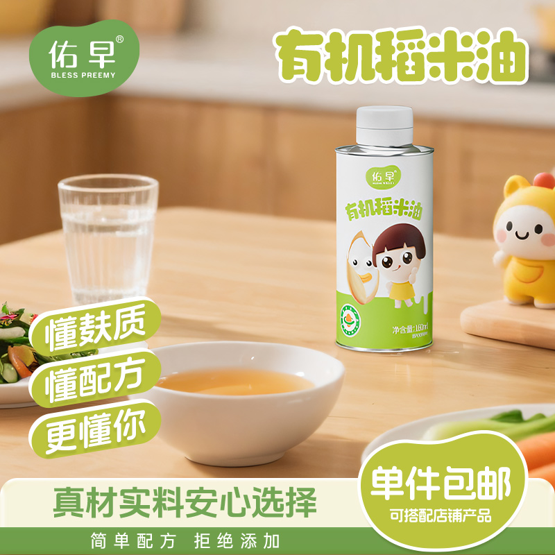 佑儿圆佑早系列有机稻米油油热炒油160ml赠婴幼儿宝宝辅食谱