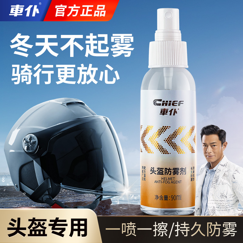 车仆】头盔防雾剂雨天雾天新车安全