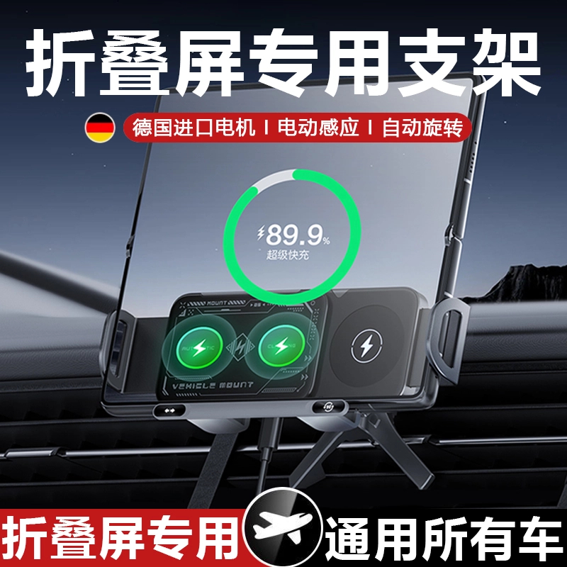折叠屏手机车载支架适用华为三星电动感应汽车用导航新款无线充电