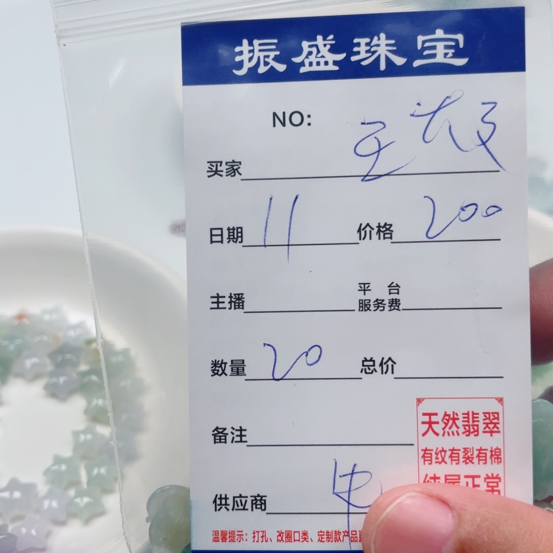 王***文翡翠未镶嵌颈饰Wwwwwwwww 