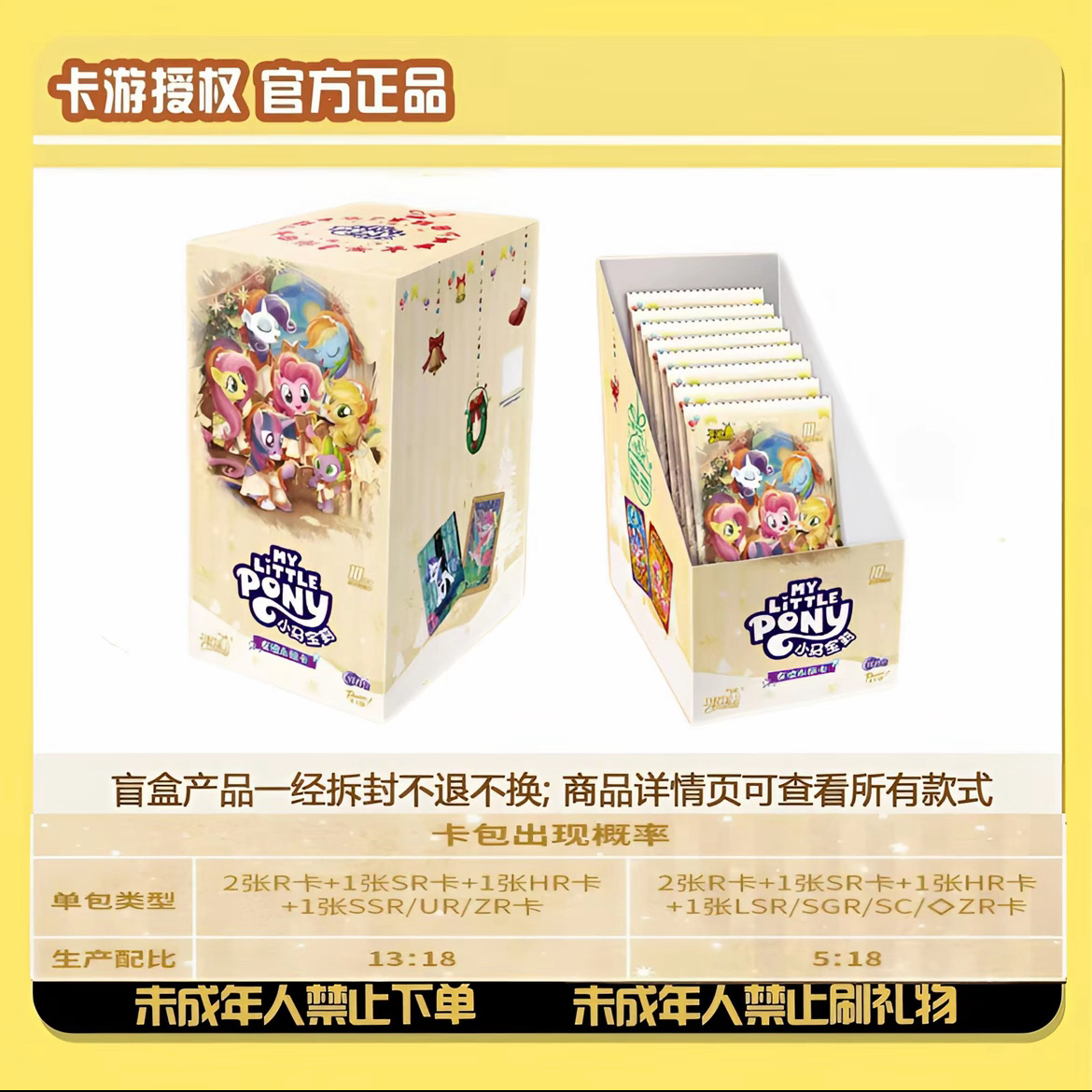 【相对论/找老公/抓龙】小马宝莉辉月包第十弹卡片盲盒（代拆）