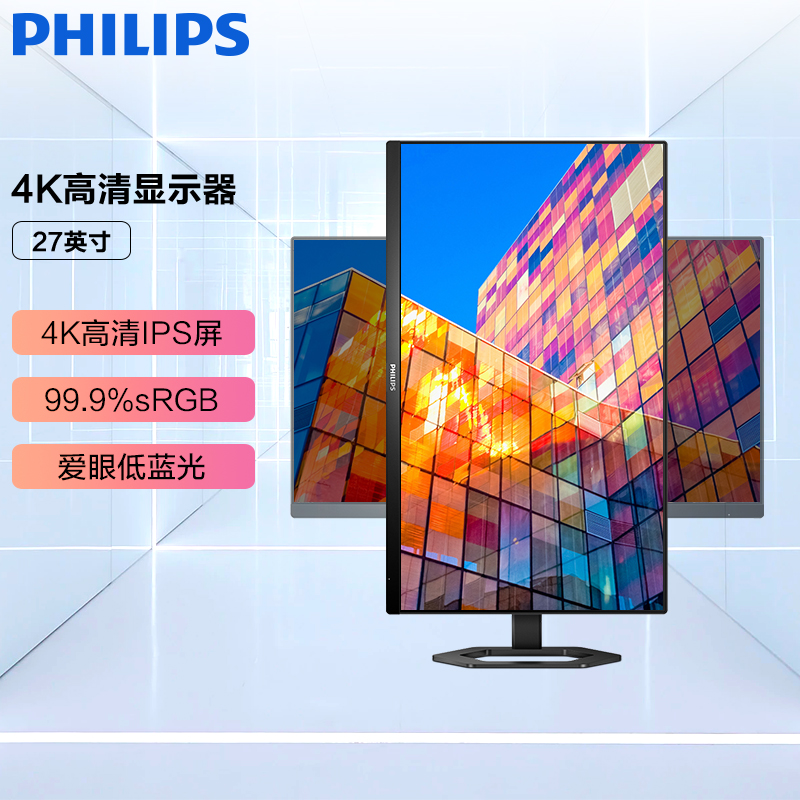 飞利浦（PHILIPS）27英寸 4K IPS屏 10bit 99.9%sRGB   旋转升降 