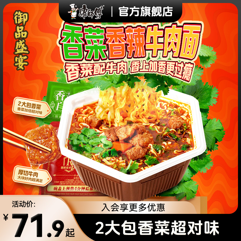 【御品盛宴】康师傅大肉块香菜牛肉面方便面泡面碗面