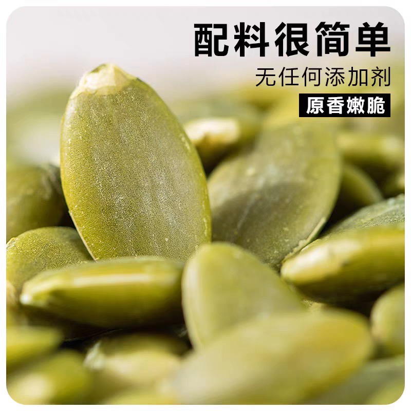新疆原味无壳生南瓜籽仁颗粒饱满营养香脆休闲零食