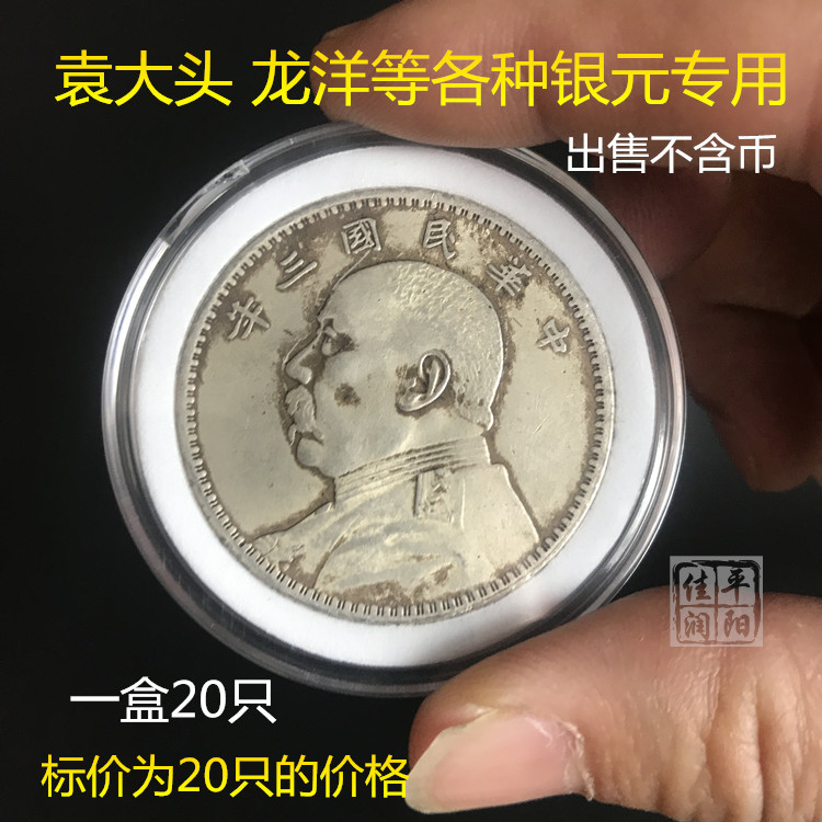 大头保护盒袁大清银币北洋银元盒纪念币收藏盒古铜钱币EVA垫圆盒